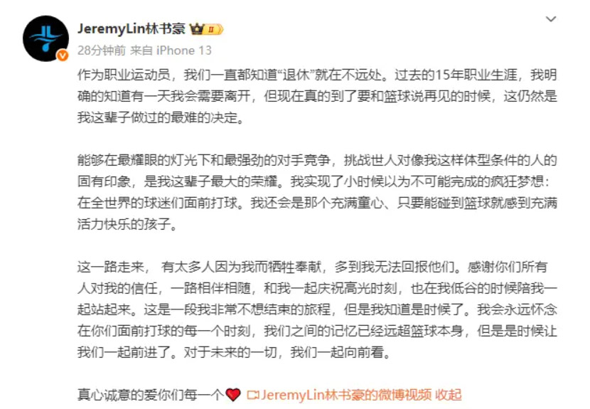开云中国-37岁林书豪结束15年职业篮球生涯宣布退役